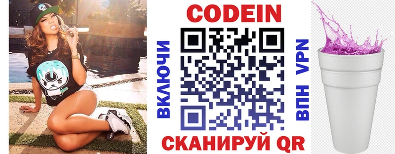 Кодеиновый сироп Lean Purple Drank  Нерехта 